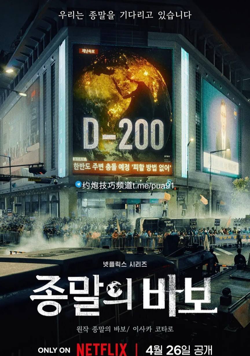 末日愚者 종말의 바보 (2024)[全12集]  1.2G